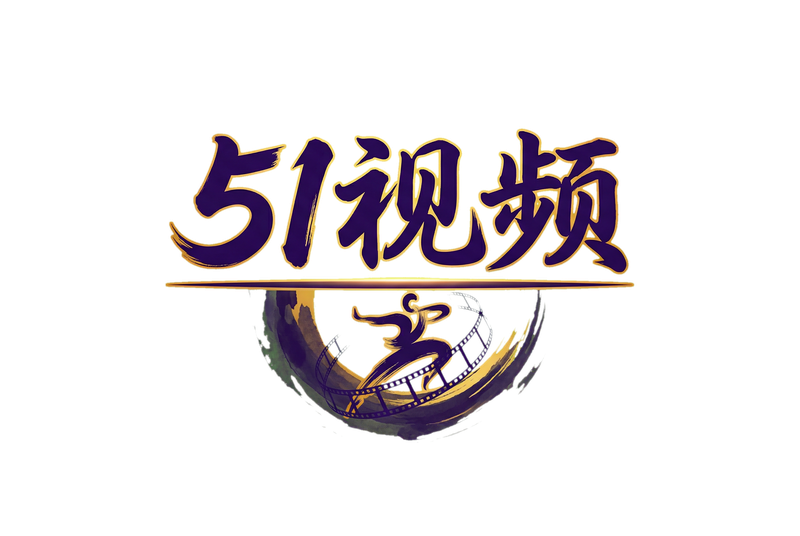 51视频